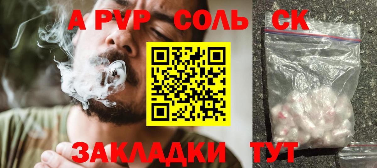 А ПВП  Вход с VPN  сколько стоит  Alpha-PVP СК  Людиново 