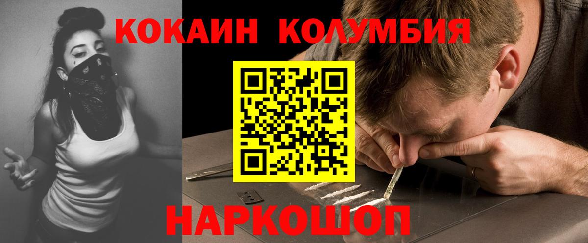 КОКАИН  КОКАИН Эквадор  COCAIN Колумбийский  Вход с VPN  Людиново 