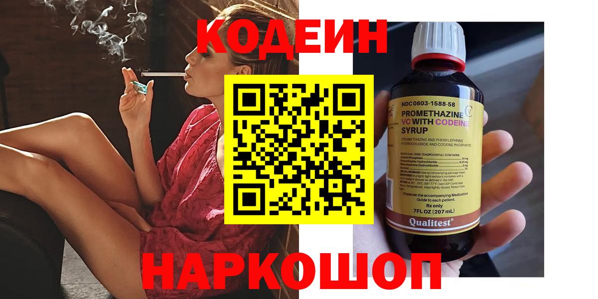 Людиново  Codein напиток Lean (лин)  Кодеиновый сироп Lean напиток Lean (лин)  Вход с VPN 