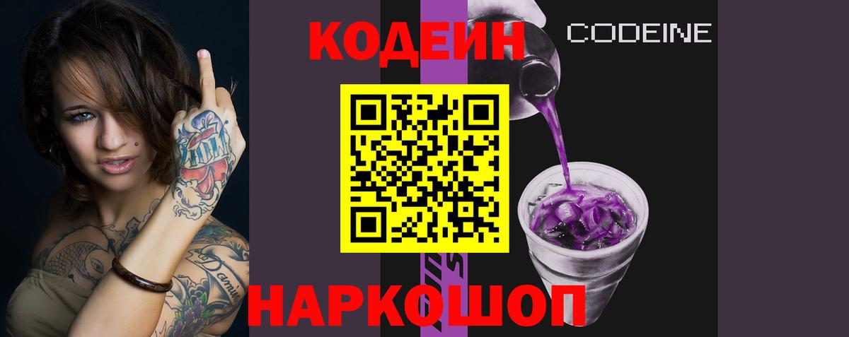 Кодеин напиток Lean (лин) Людиново