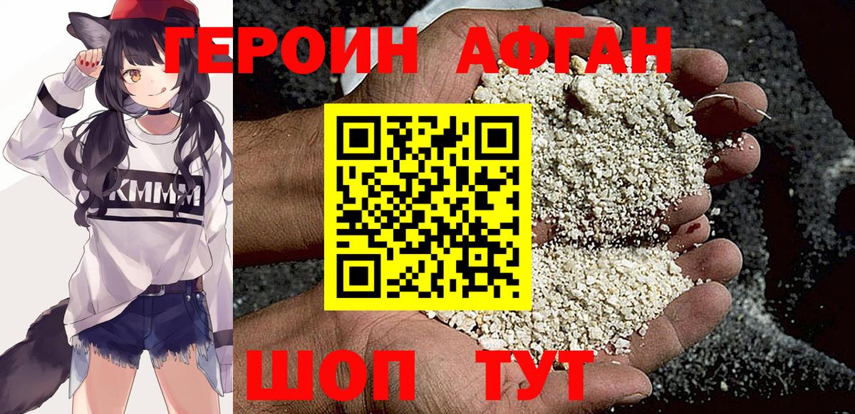 ГЕРОИН хмурый Людиново