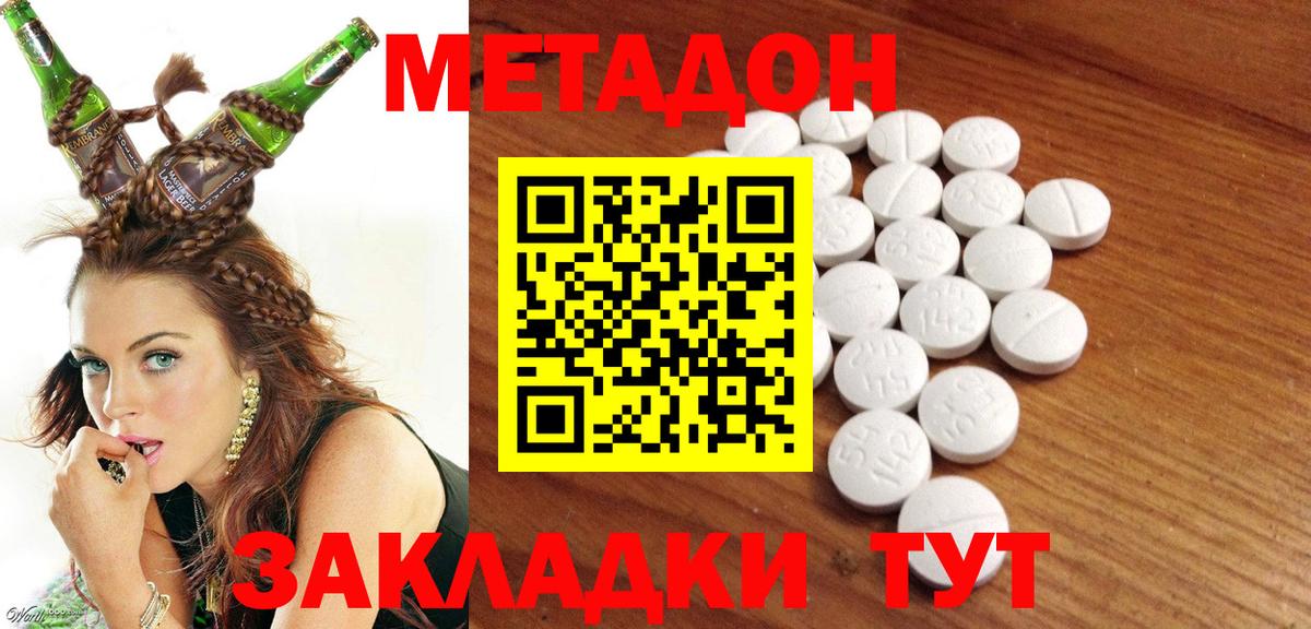 Метадон кристалл Людиново