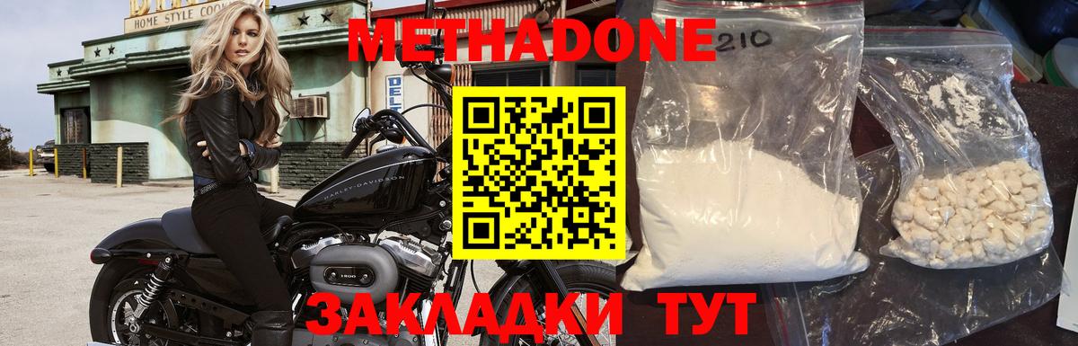 Людиново  МЕТАДОН белоснежный  Вход с VPN 