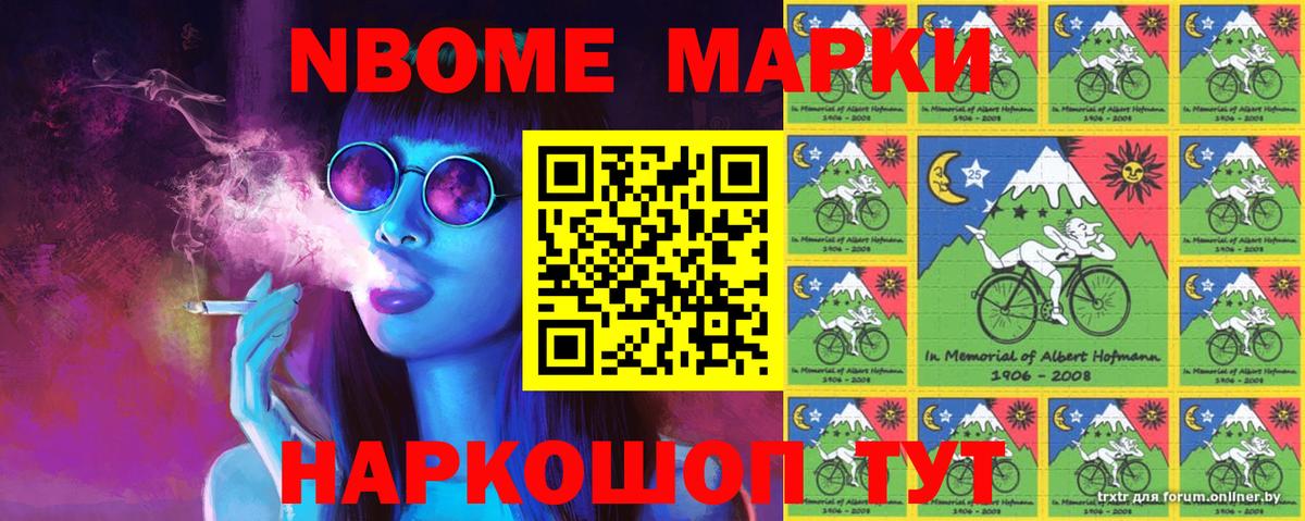 Наркотические марки 1,8мг Людиново