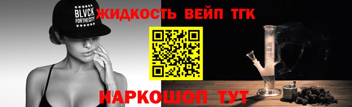 Дистиллят ТГК вейп Людиново